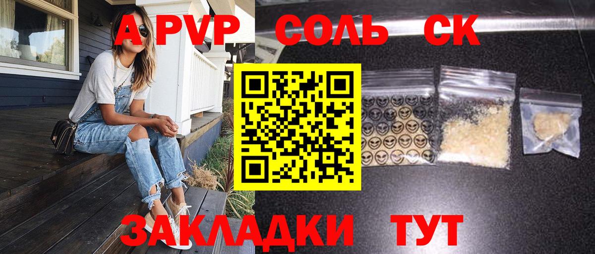 A-PVP  А ПВП Соль  Вход с VPN  Мценск  Alpha PVP крисы CK 