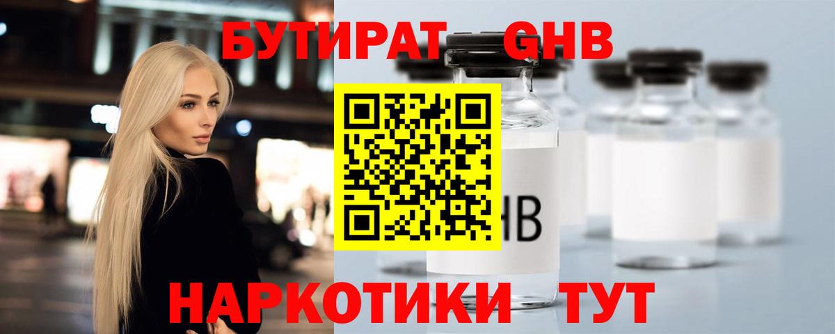 Мценск  БУТИРАТ BDO 33%  Вход с VPN 