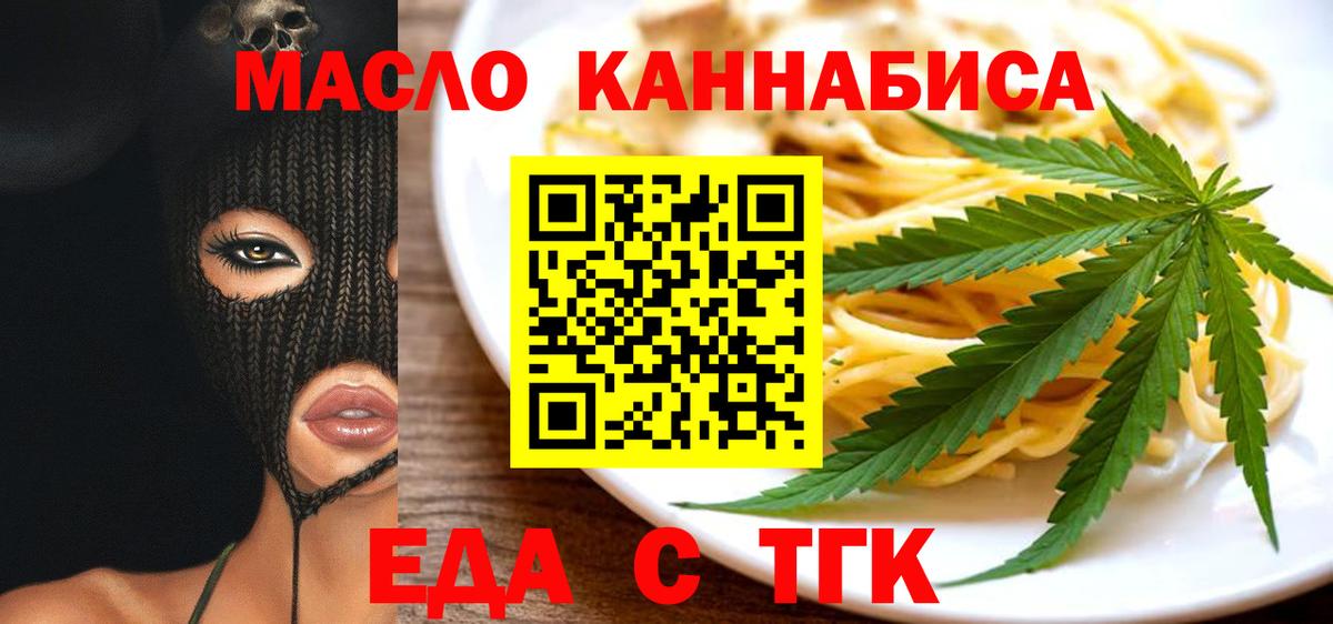 Cannafood конопля  Вход с VPN  Мценск 