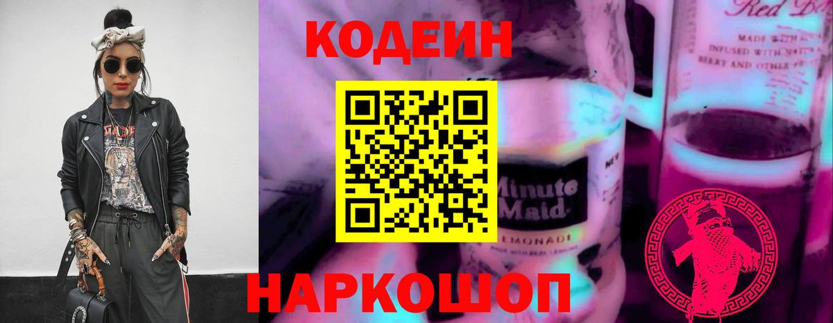 Мценск  Кодеин Purple Drank  Вход с VPN  Кодеин Purple Drank 