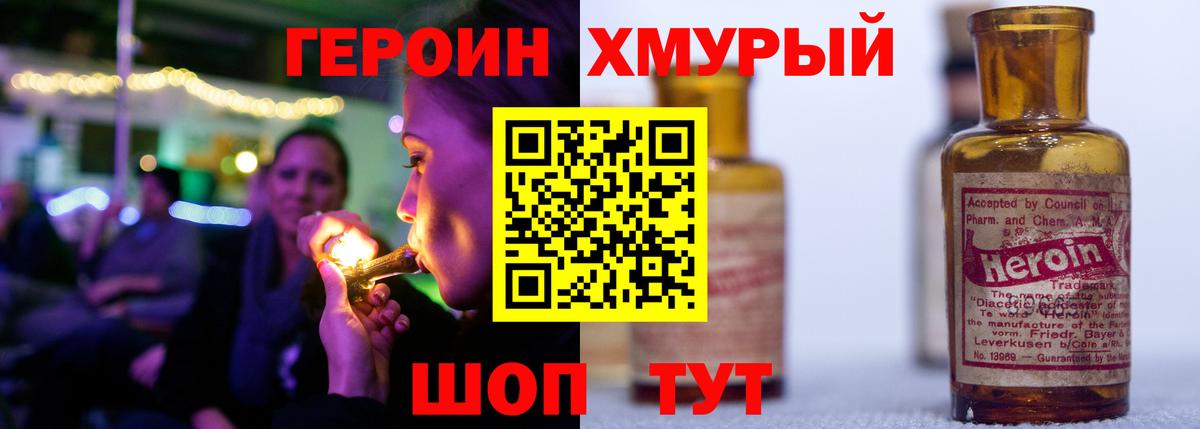 ГЕРОИН Heroin  Вход с VPN  Мценск 