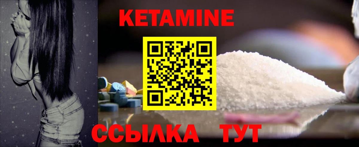 Кетамин ketamine Мценск