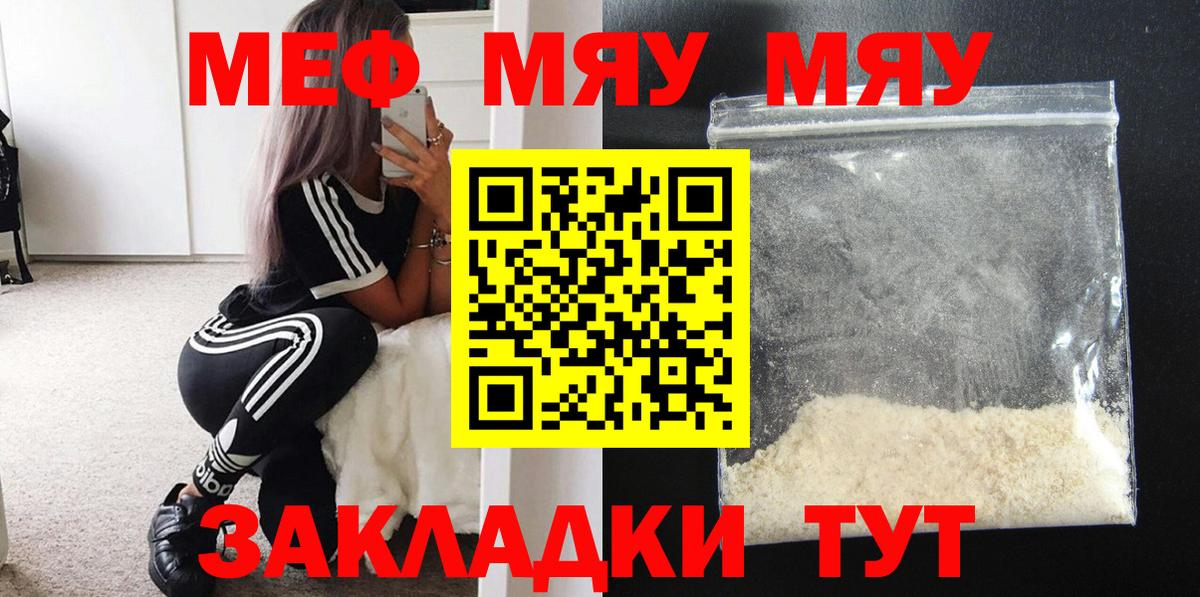 Меф кристаллы  МЕФ мяу мяу  Мефедрон  Вход с VPN  Мценск 