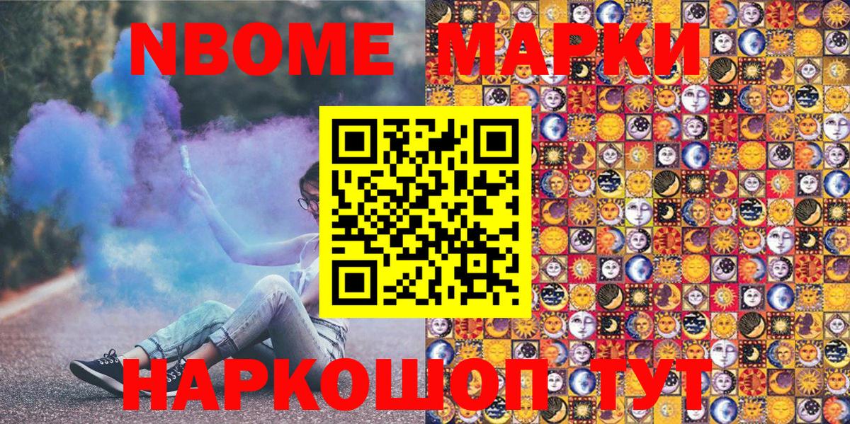 Мценск  Марки NBOMe 1,8мг  Вход с VPN 