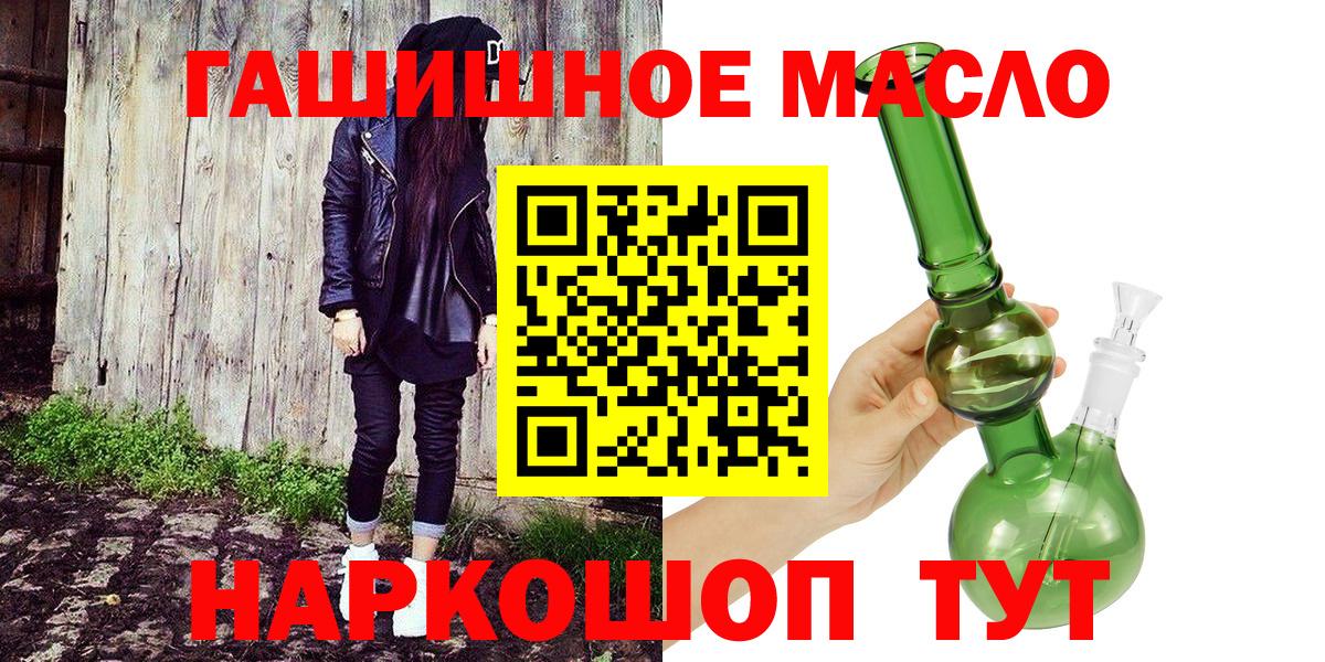 ТГК гашишное масло  Вход с VPN  Мценск 
