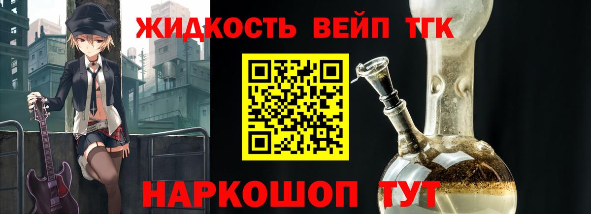 ТГК вейп Мценск